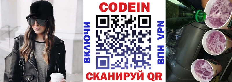 наркошоп  Волжск  Codein Purple Drank 